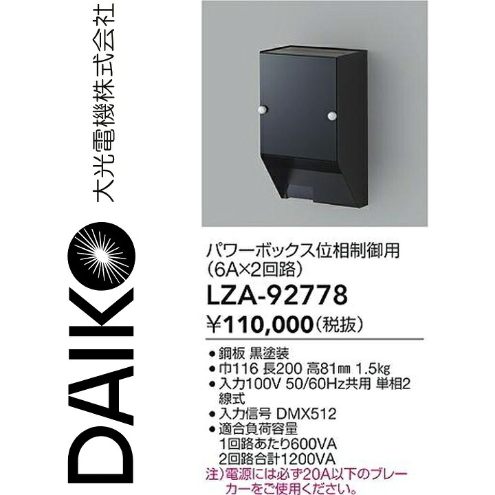 大光電機 LZA-92778 LED部分品調光器 Σ
