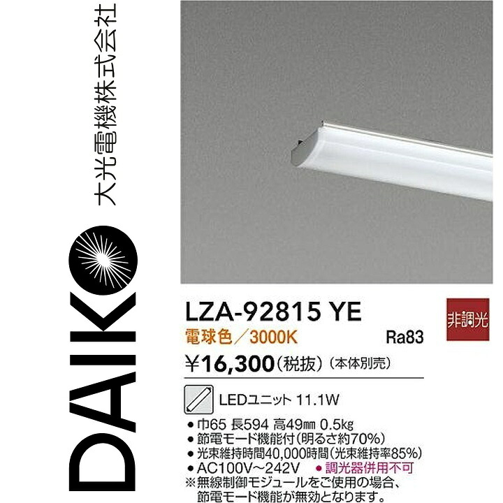 大光電機　LZA-92815YE　LEDランプ 【LZA-92815Y の後継品】　Σ