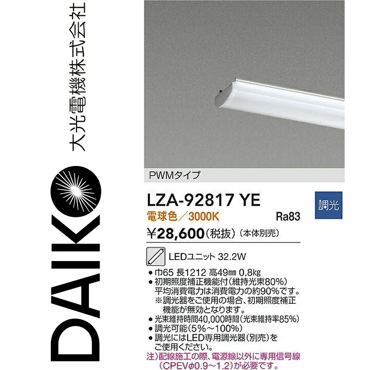 大光電機 LZA-92817YE LED照明ランプ 【LZA-92817Y の家督相続品】 Σ