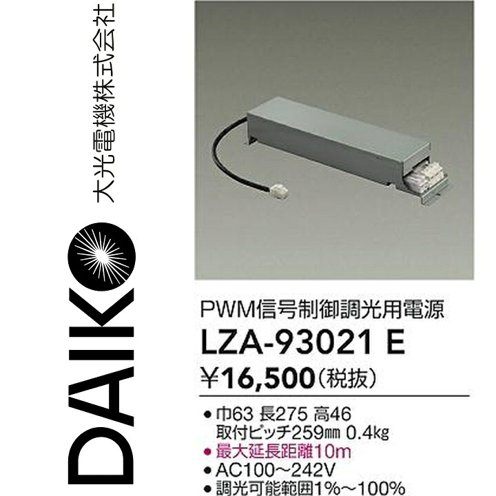 大光電機 LZA-93021E LED部分品ワット数とり備える 【LZA-93021 のあと取り品】 Σ
