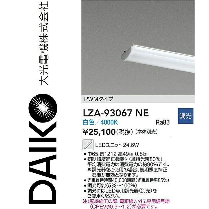 大光電機　LZA-93067NE　LEDランプ 【LZA-93067N の後継品】　Σ