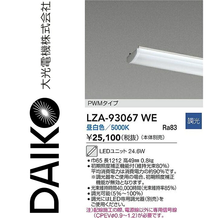 大光電機 LZA-93067WE LEDランプ 【LZA-93067W の後継品】 Σ