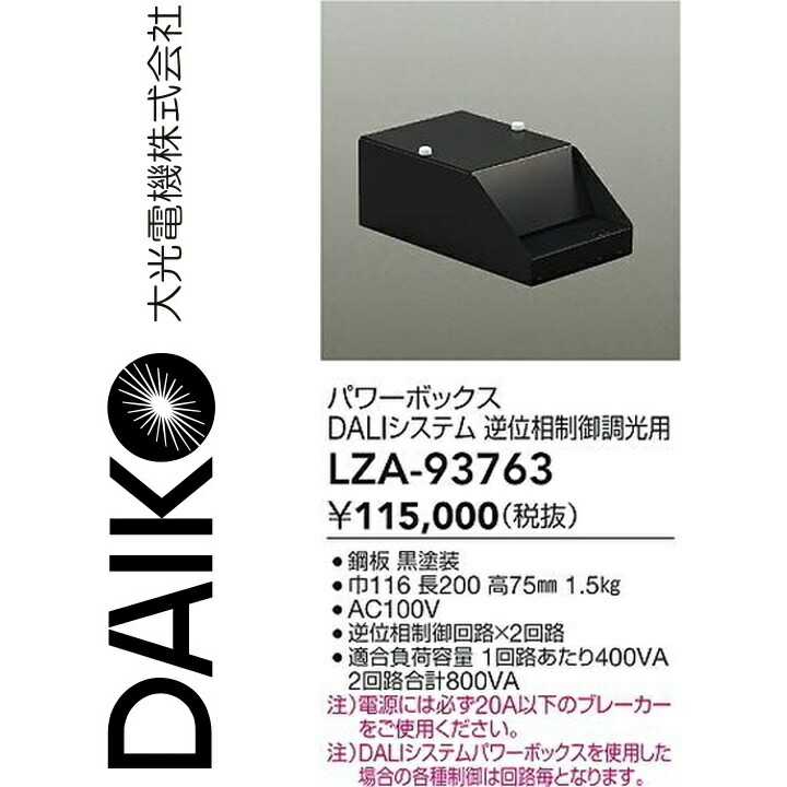 大光電機 LZA-93763 LED部分品ワット数とり備える Σ