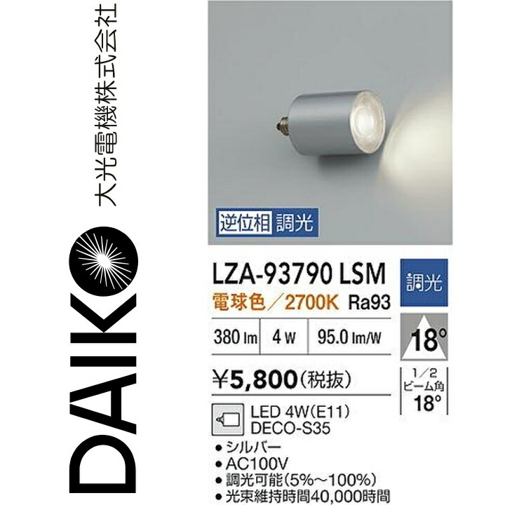 楽天市場】大光電機 LZA-93794LSM LEDランプ 【LZA-92764 の後継品】 Σ