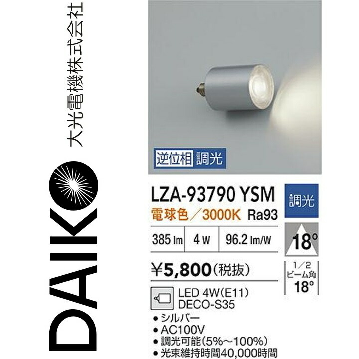 楽天市場】大光電機 LZA-93794LSM LEDランプ 【LZA-92764 の後継品】 Σ