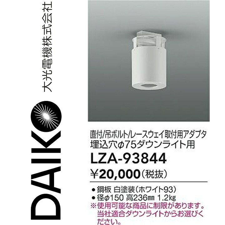 大光電機 LZA-93844 LED初っ切り枠 【LZA-93326E の家督相続品】 Σ