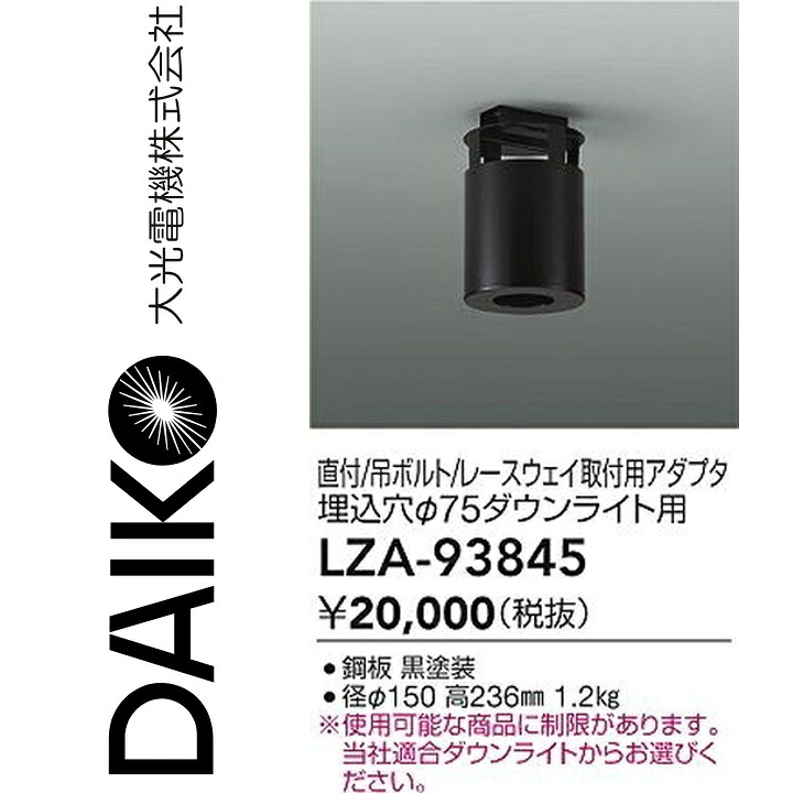 大光電機 LZA-93845 LED初っ切り枠 【LZA-93327 の家督相続品】 Σ