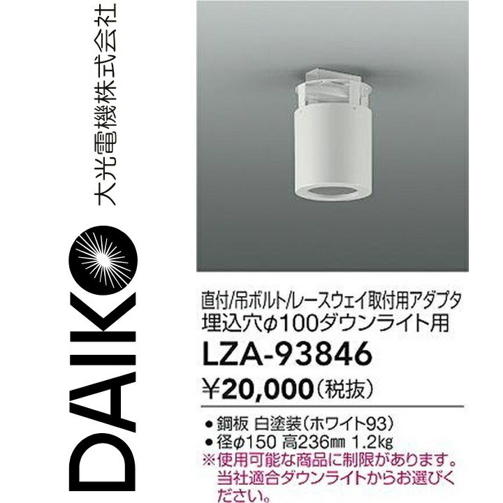 大光電機 LZA-93846 LED初っ切り枠 【LZA-93328E の家督相続品】 Σ