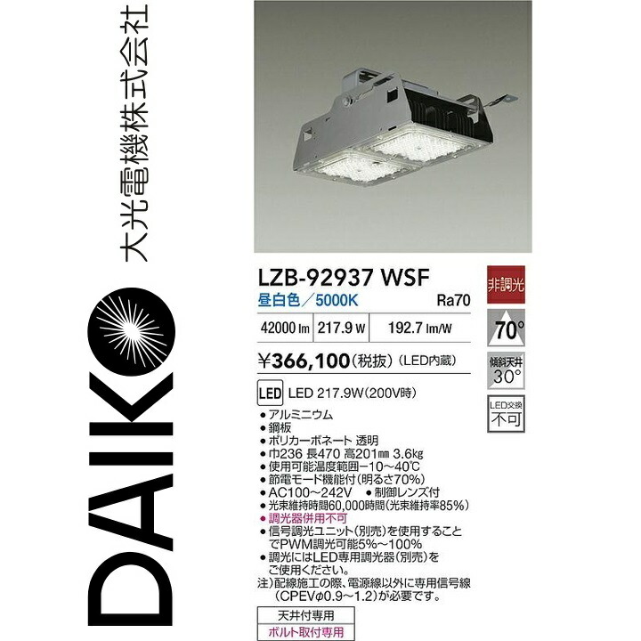 大光電機 LZB-92937WSF LED軍事基地点火装置 【LZB-92937WSE のあと取り品】 Σ