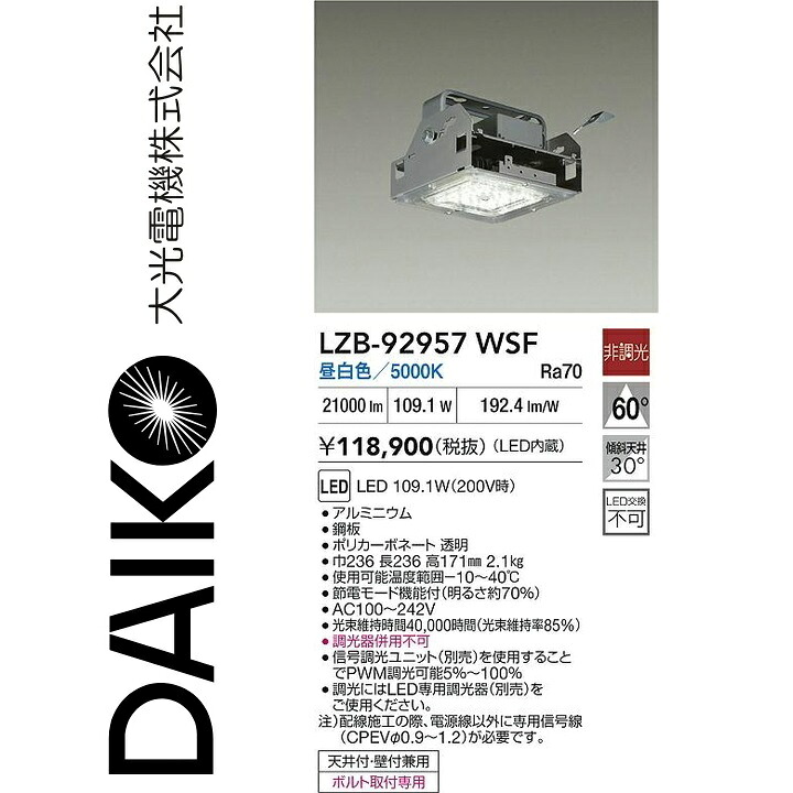 大光電機 LZB-92957WSF LED軍事基地点火装置 【LZB-92957WSE のあと取り品】 Σ