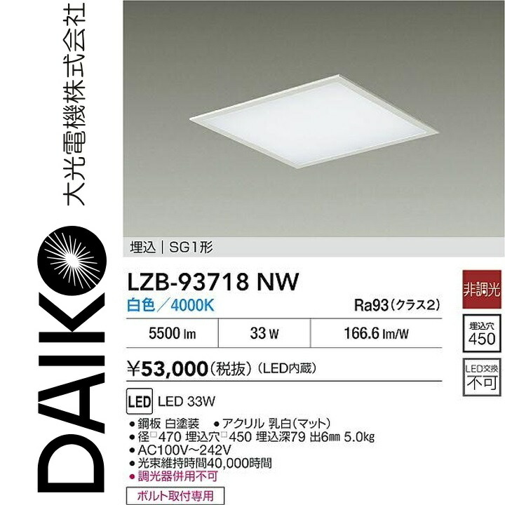 大光電機 LZB-93718NW LEDベースライト 【LZB-92570NWE の後継品】 Σ