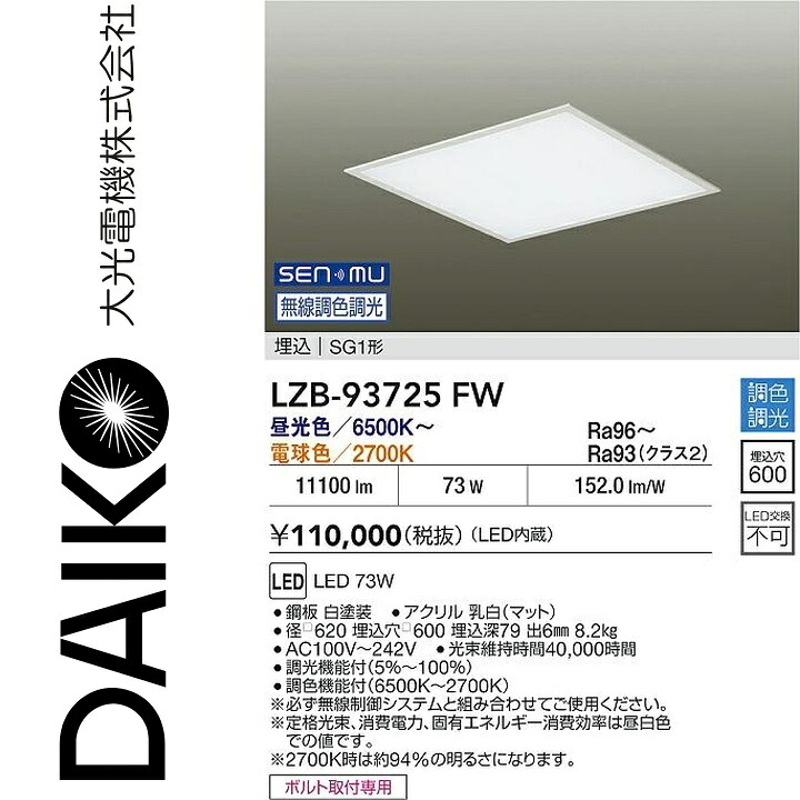 大光電機 LZB-93725FW LED軍事基地点火装置 【LZB-91567FW のあと取り品】 Σ