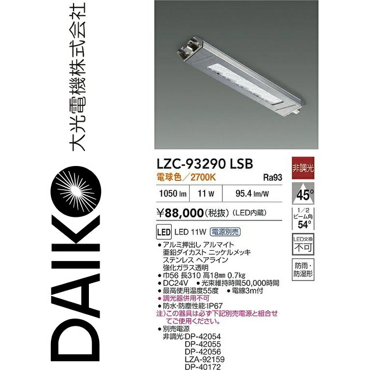 大光電機　LZC-93290LSB　LEDシーリング　Σ