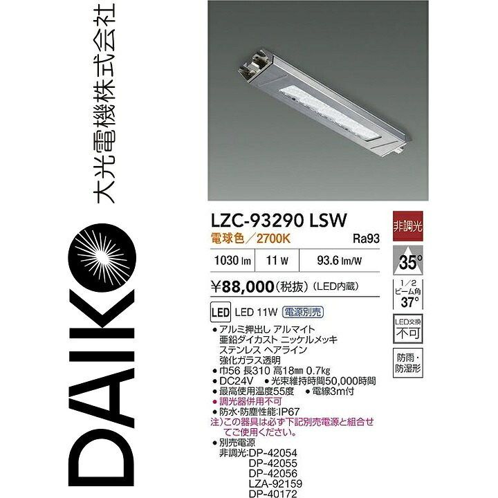 大光電機 LZC-93290LSW LEDシーリング Σ|住設建材カナモンジャー