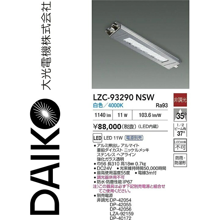 大光電機　LZC-93290NSW　LEDシーリング　Σ
