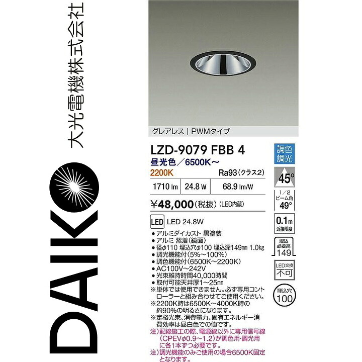 大光電機 LZD-9079FBB4 LED落ち込むともし火 Σ