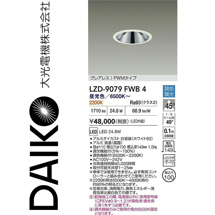 大光電機 LZD-9079FWB4 LED落ち込むともし火 Σ