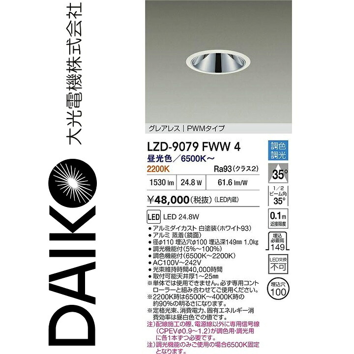 大光電機 LZD-9079FWW4 LED落ち込むともし火 Σ