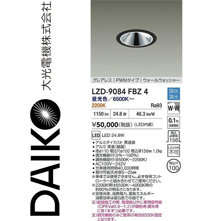 大光電機 LZD-9084FBZ4 LED落ち込むともし火 Σ
