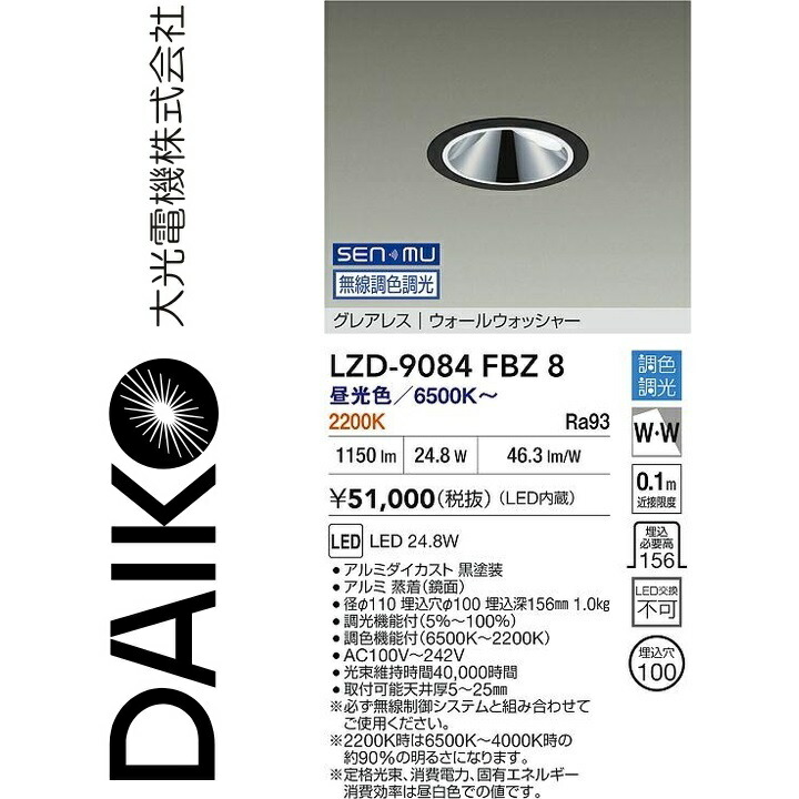 大光電機　LZD-9084FBZ8　LEDダウンライト　Σ 21,375円