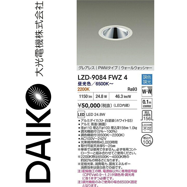 大光電機 LZD-9084FWZ4 LED落ち込むともし火 Σ