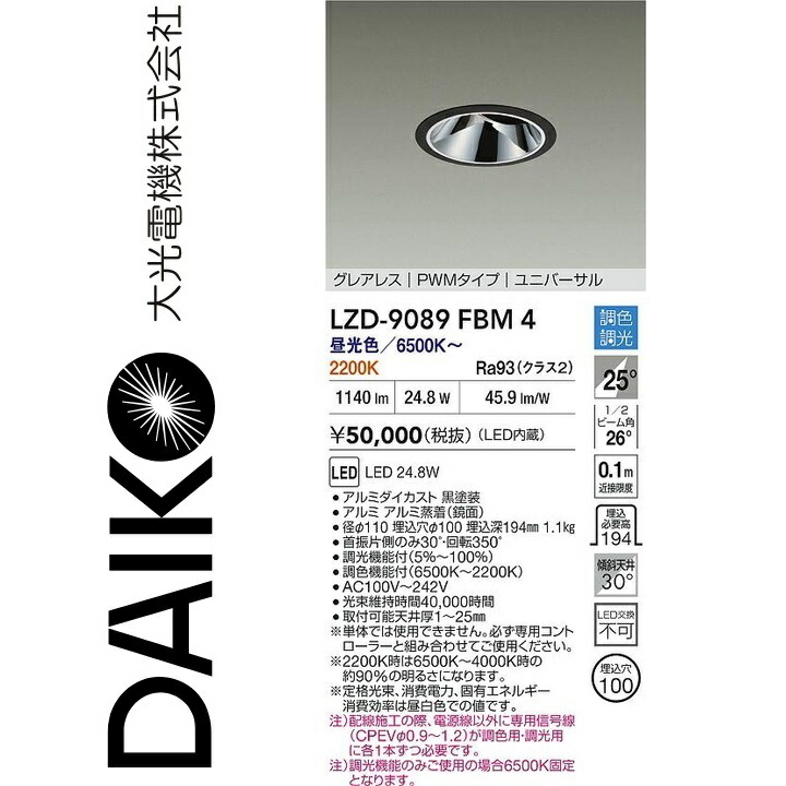 大光電機 LZD-9089FBM4 LED落ち込むともし火 Σ