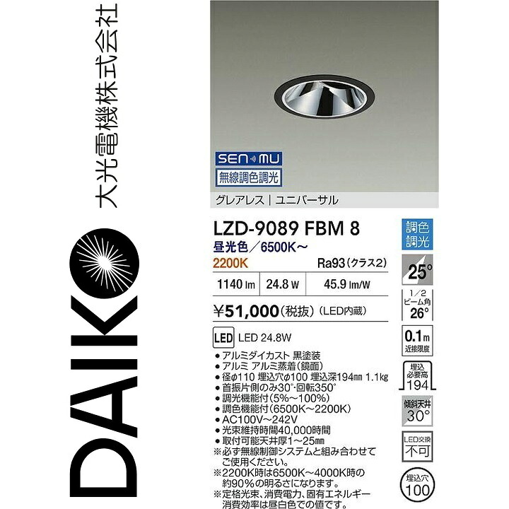 大光電機 LZD-9089FBM8 LED落ち込むともし火 Σ