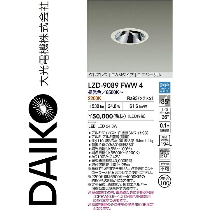 大光電機 LZD-9089FWW4 LED落ち込むともし火 Σ