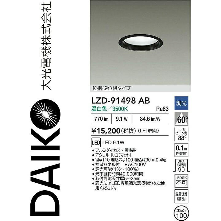 大光電機　LZD-91498AB　LEDダウンライト　Σ｜住設建材カナモンジャー