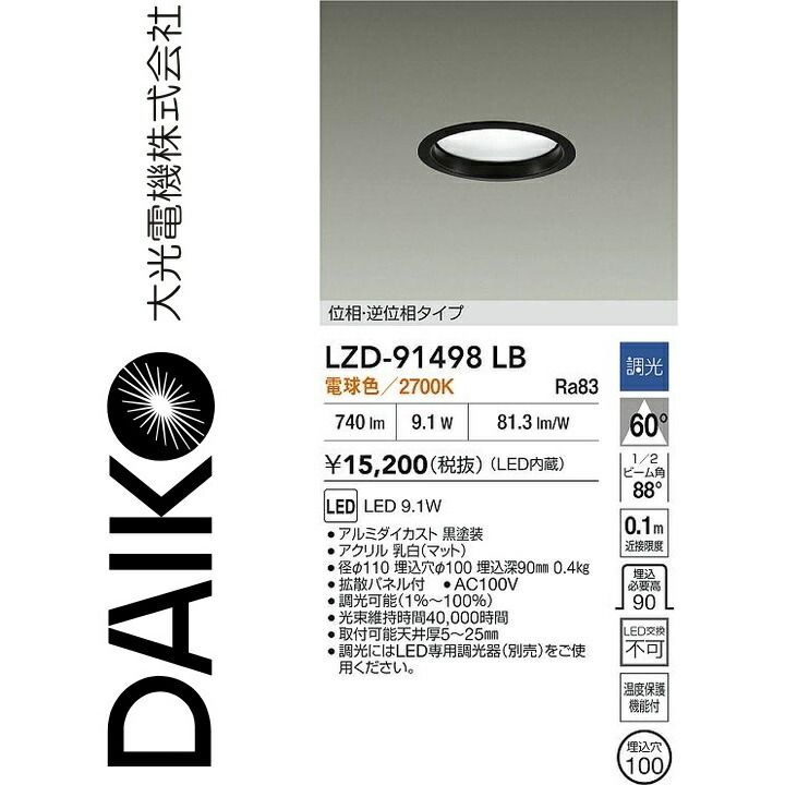 大光電機 LZD-91498LB LEDダウンライト Σ