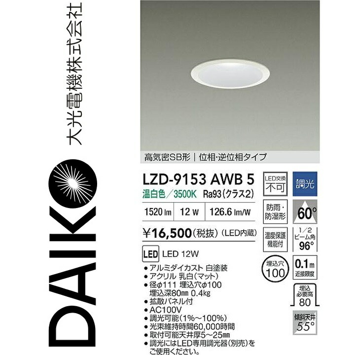 大光電機 LZD-9153AWB5 LED落ちこむ点火装置 【LZD-93139AWB のあと取り品】 Σ
