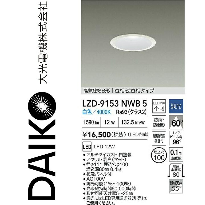 大光電機 LZD-9153NWB5 LED落ちこむ点火装置 【LZD-93139NWB のあと取り品】 Σ