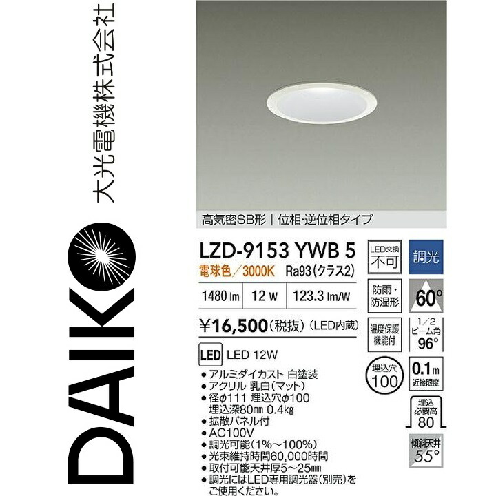 大光電機 LZD-9153YWB5 LED落ちこむ点火装置 【LZD-93139YWB のあと取り品】 Σ