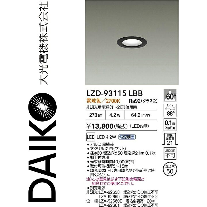 大光電機 LZD-93115LBB LED落ち込むともし火 Σ