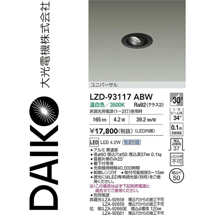 大光電機 LZD-93117ABW LED落ちこむ点火装置 Σ