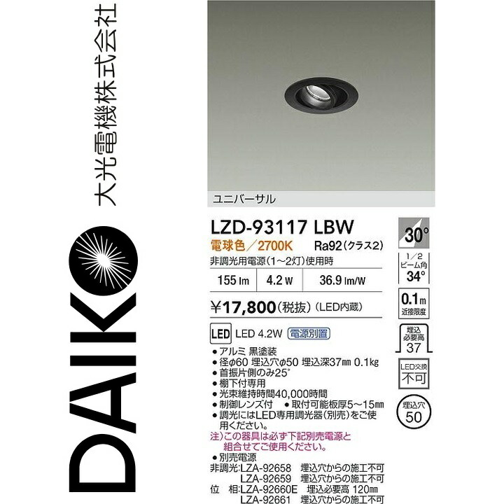 大光電機 LZD-93117LBW LED落ちこむ点火装置 Σ