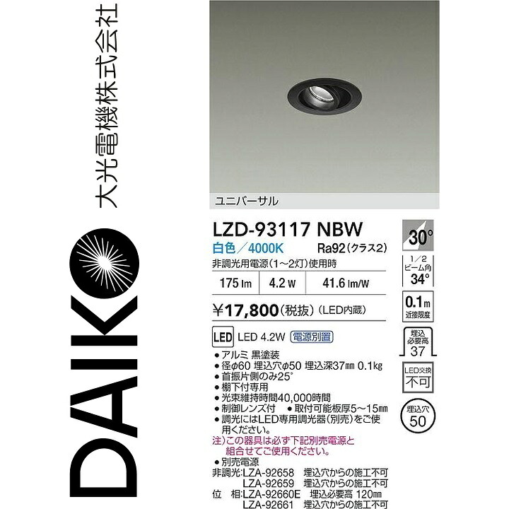 大光電機 LZD-93117NBW LED落ちこむ点火装置 Σ