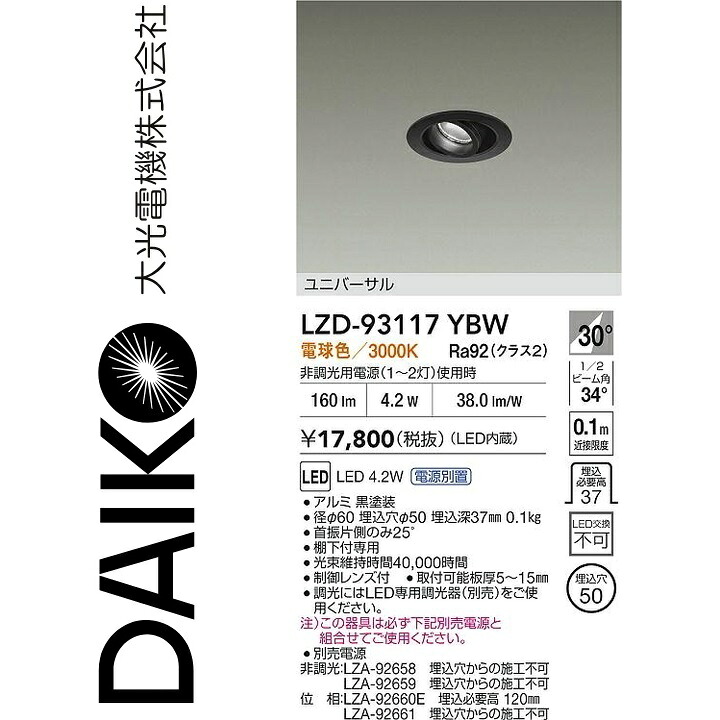 大光電機 LZD-93117YBW LED落ちこむ点火装置 Σ