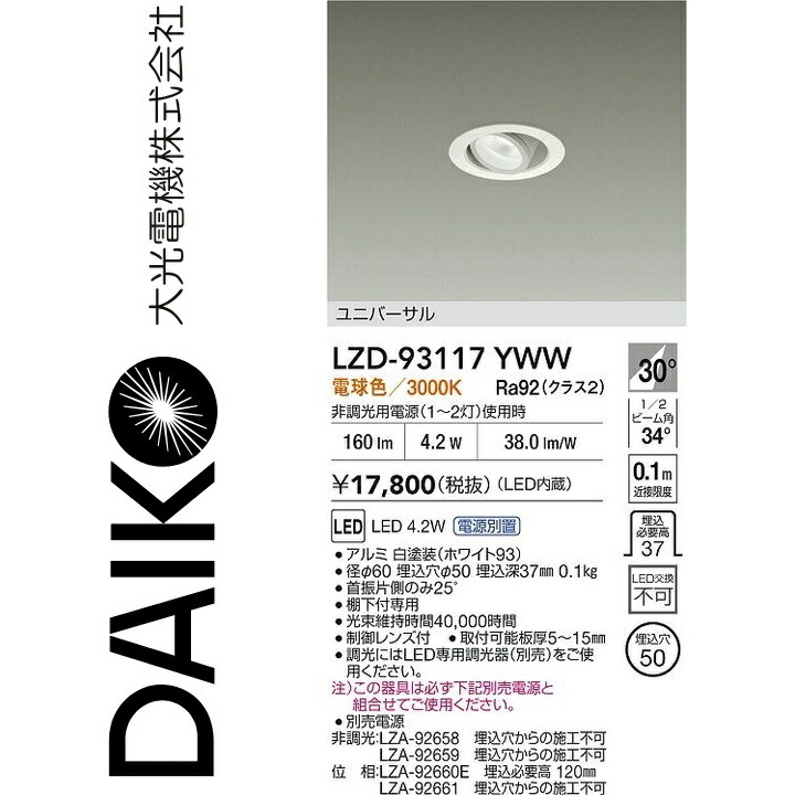 大光電機 LZD-93117YWW LED落ちこむ点火装置 Σ