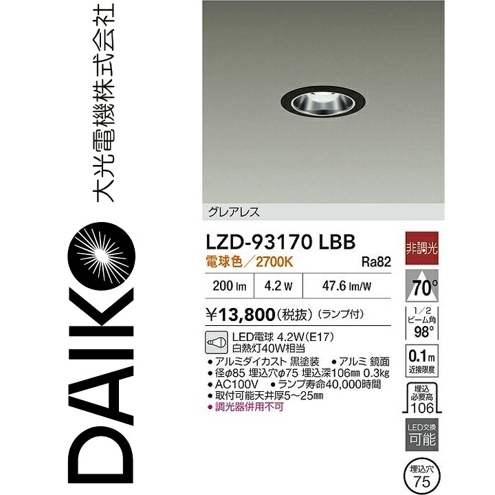 大光電機 LZD-93170LBB LED落ち込むともし火 Σ