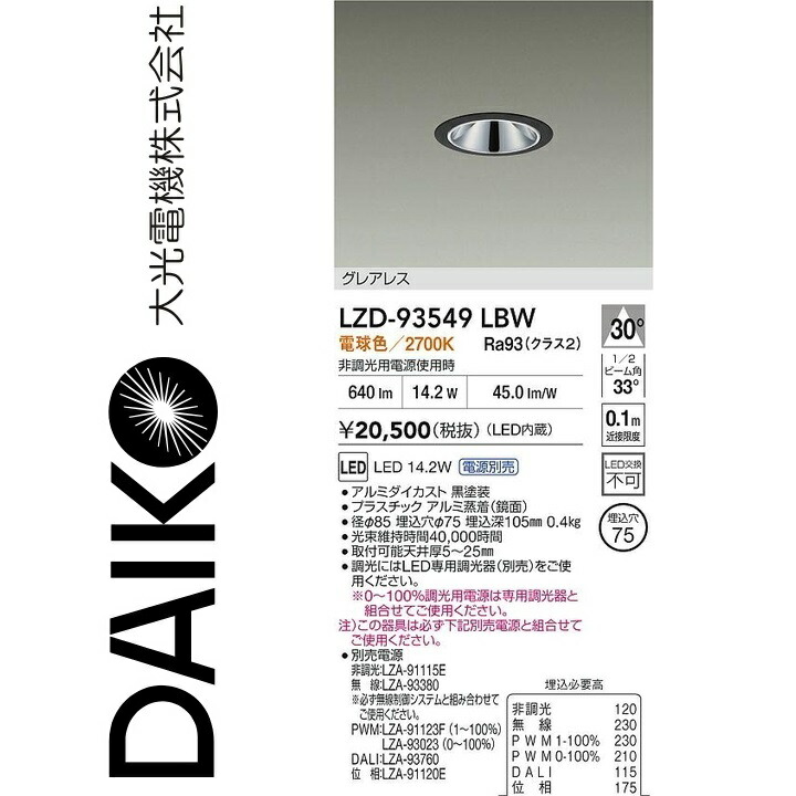 大光電機 LZD-93549LBW LED落ちこむ点火装置 Σ