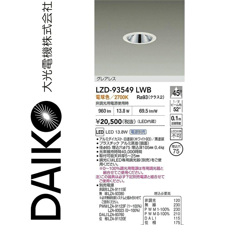 大光電機 LZD-93549LWB LED落ちこむ点火装置 Σ