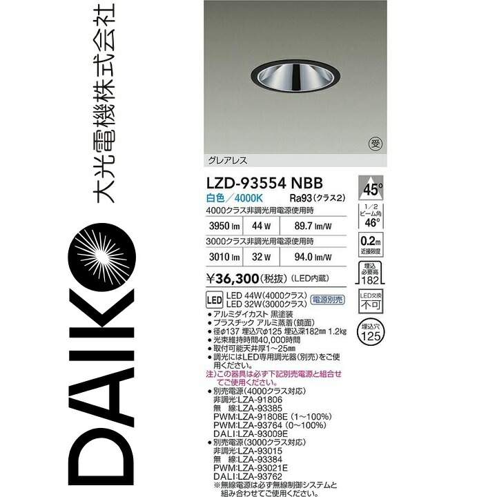 大光電機 LZD-93554NBB LEDダウンライト Σ|住設建材カナモンジャー