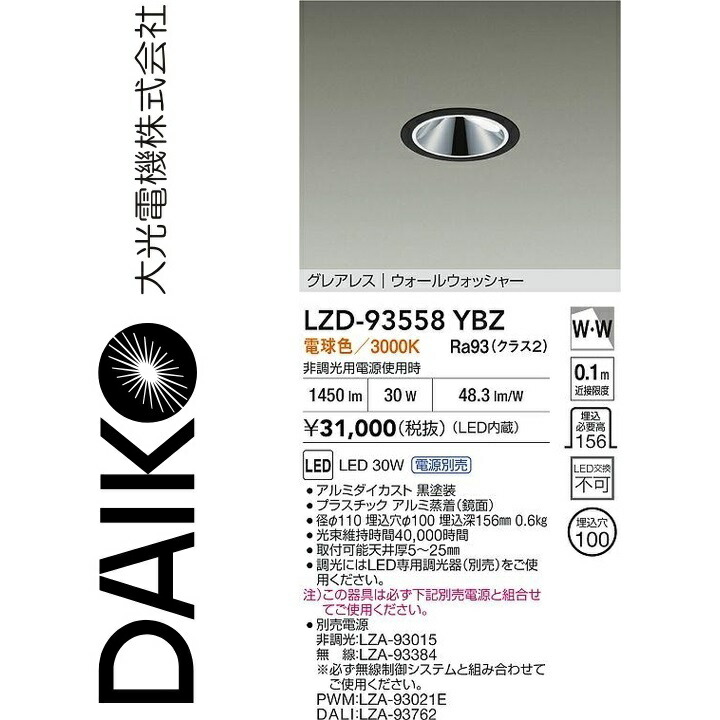 大光電機　LZD-93558YBZ　LEDダウンライト　Σ