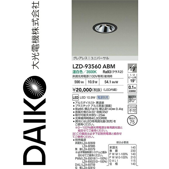 大光電機 LZD-93560ABM LED落ちこむ点火装置 Σ