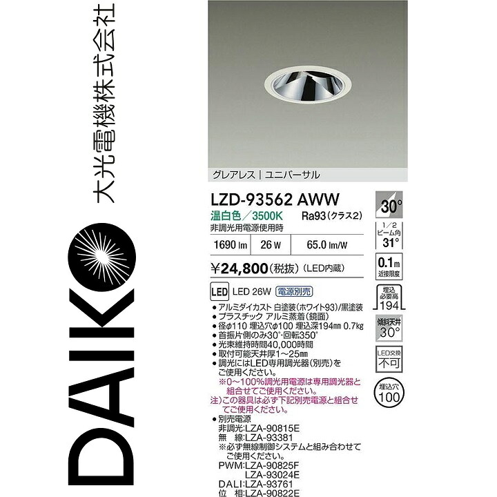 大光電機 LZD-93562AWW LED落ち込むともし火 Σ