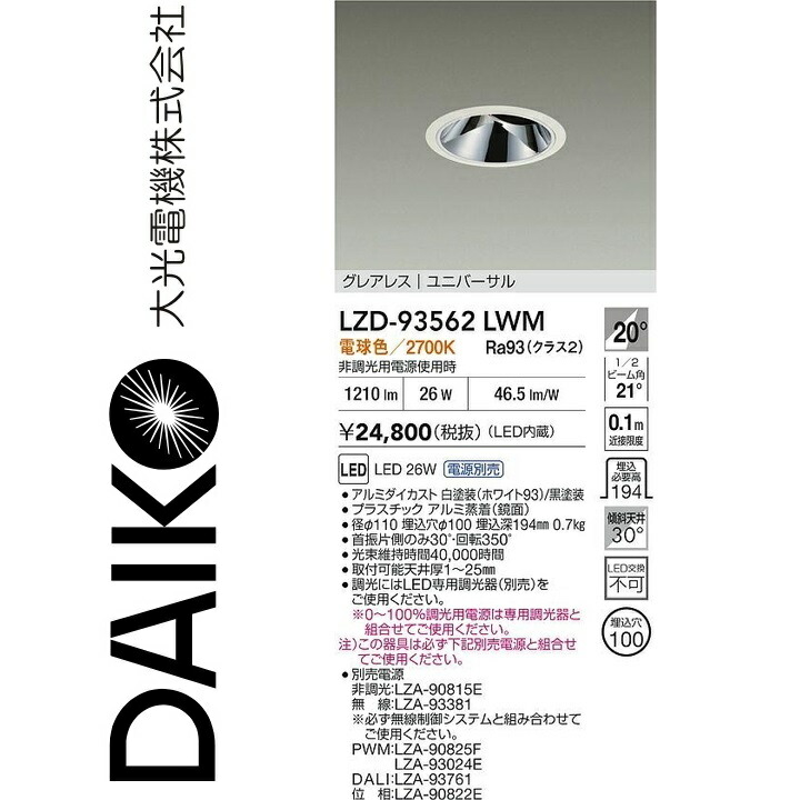 大光電機 LZD-93562LWM LED落ち込むともし火 Σ
