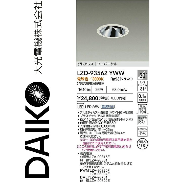 大光電機 LZD-93562YWW LED落ち込むともし火 Σ