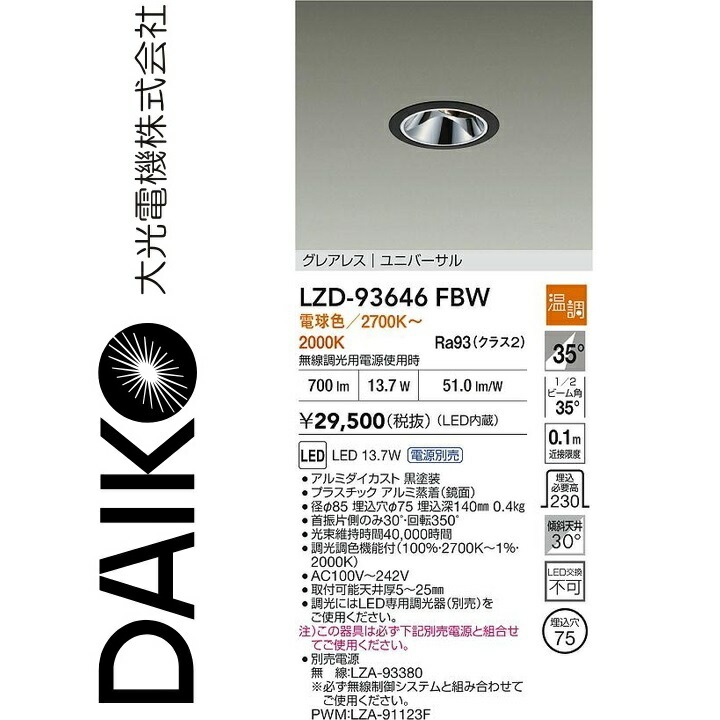 大光電機 LZD-93646FBW LED落ちこむ点火装置 Σ