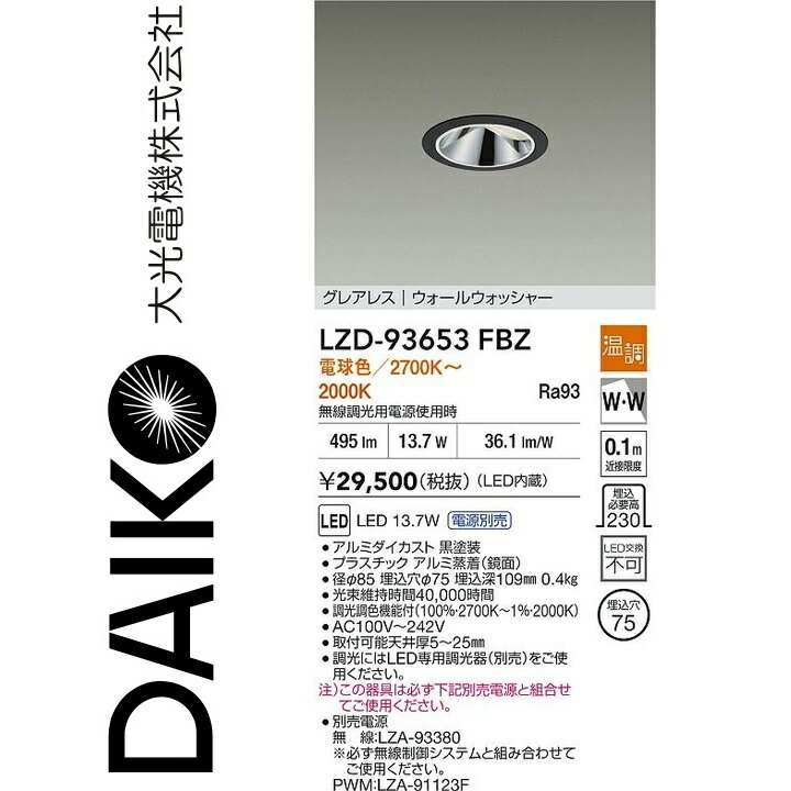 大光電機 LZD-93653FBZ LED落ちこむ点火装置 Σ